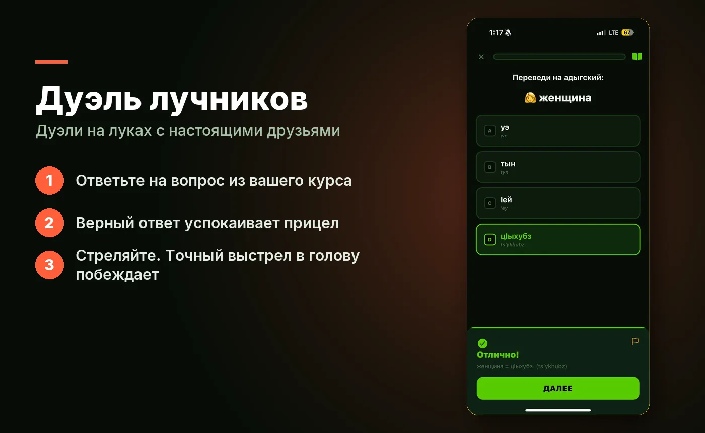 Дуэль лучников: игра на адыгейском и кабардинском языке, где верный ответ успокаивает прицел