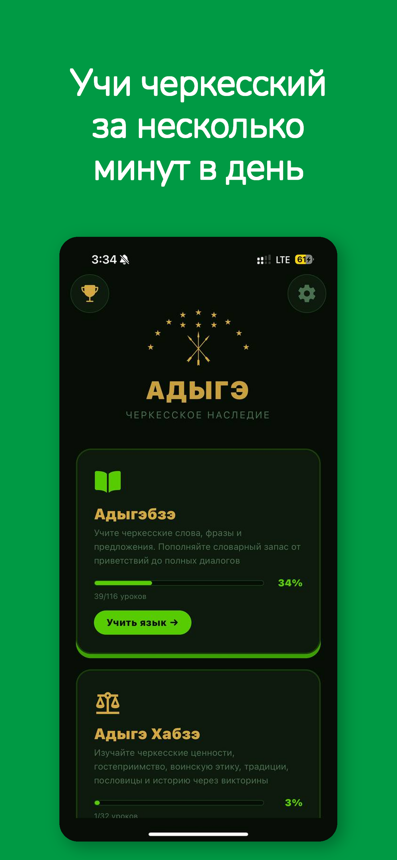 Главный экран приложения для изучения адыгейского с логотипом Адыгэ и курсом Адыгэбзэ