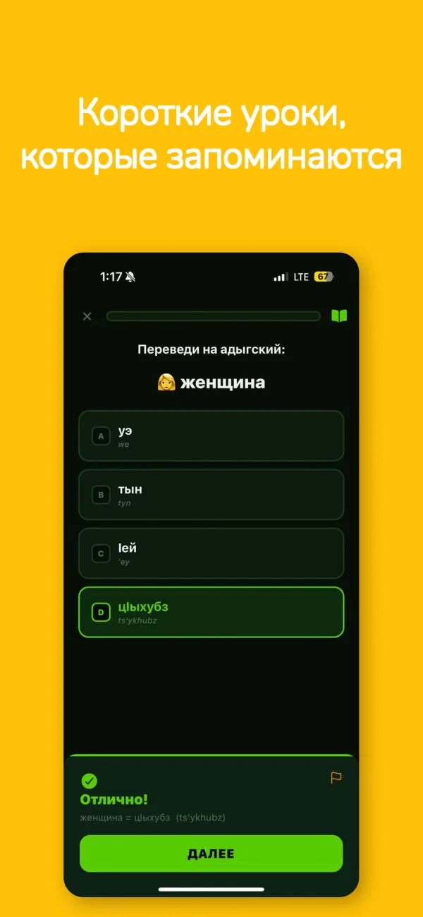 Урок кабардинского языка в приложении: переведи на адыгский слово «женщина»