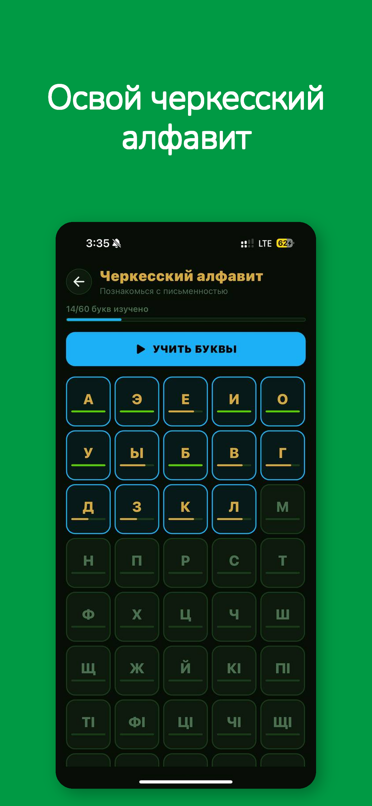 Адыгейский (кабардинский) алфавит из 59 букв с аудио на каждую букву