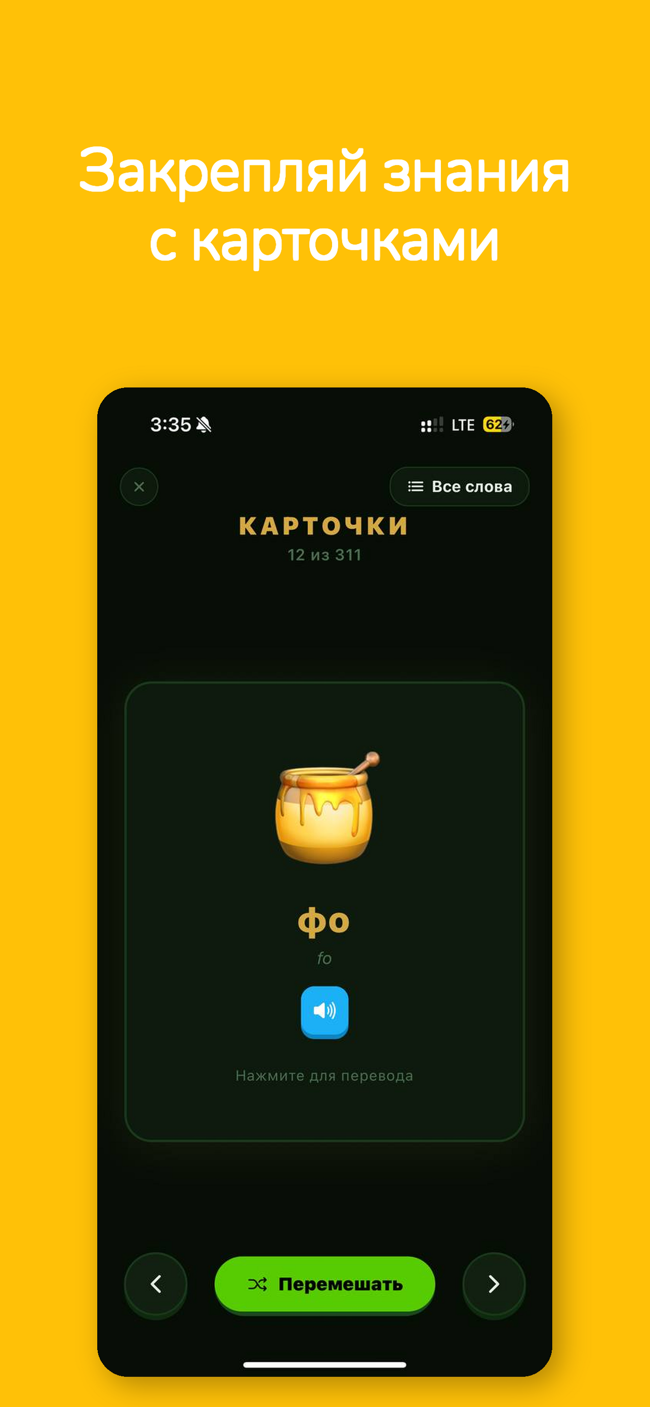 Тренировка адыгейских слов с карточками, Сгурыӏуэркъым с аудио