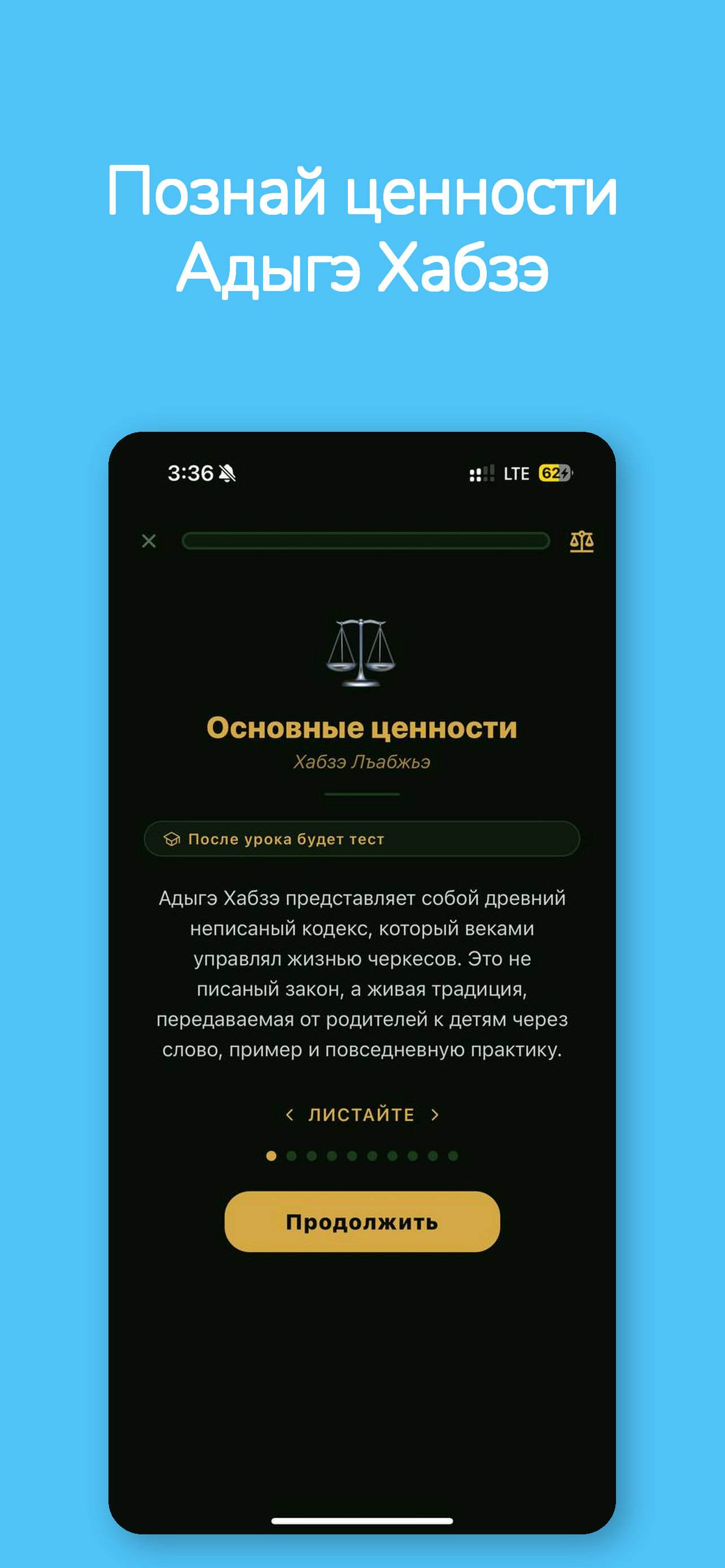 Урок Адыгэ Хабзэ о базовых ценностях, Хабзэ Лъабжьэ, кодекс чести черкесов